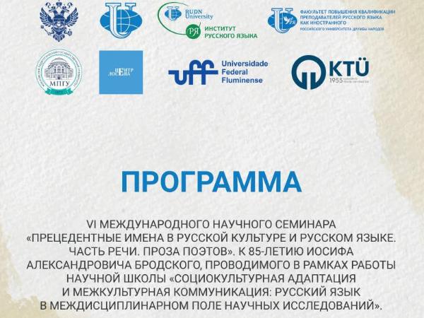 Bölüm Öğretim Üye ve Elemanımız "Rus Dili ve Kültüründe Öncü İsimler" Adlı Uluslarası Seminere Katıldı